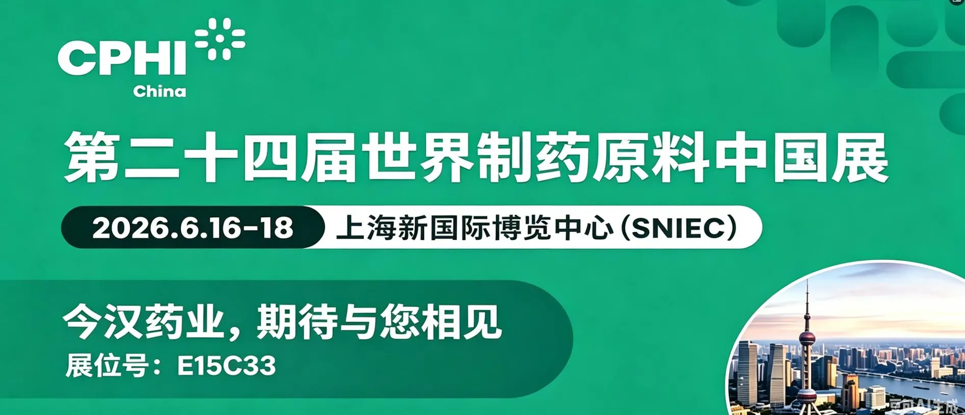 CPHI China 2026 ｜Geneham lädt Sie ein, uns in Shanghai zu besuchen